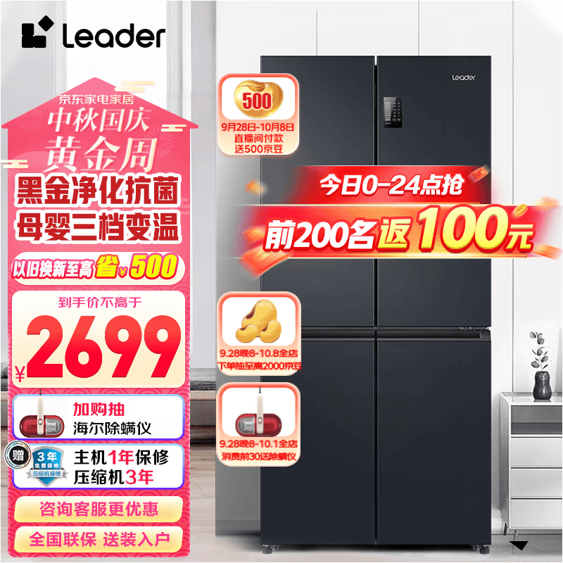 Leader海尔智家出品统帅469升冰箱 十字门四开门 一级变频节能 风冷无霜 三档调温 黑金净化 BCD-469WGLTDEDBX怎么看?