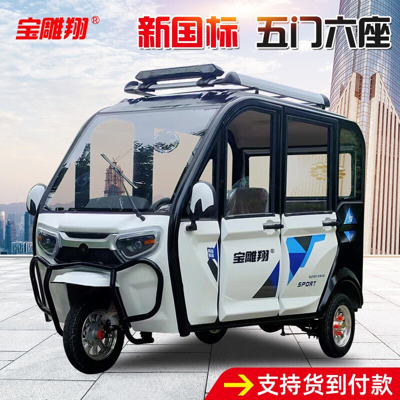 蓝天马全封闭电动三轮车成人家用接送孩子国标双排大型带棚载客老人