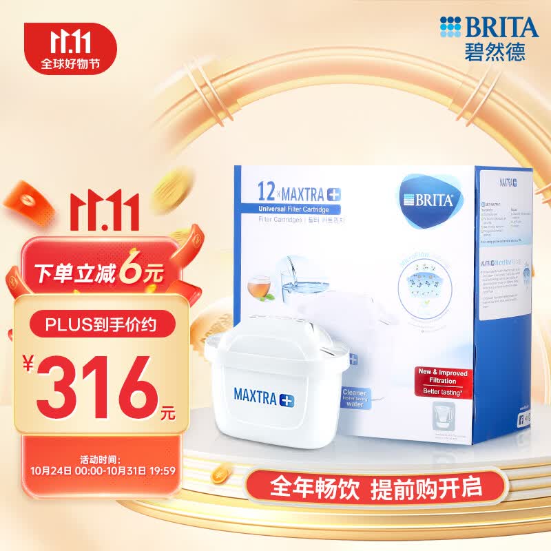 碧然德(BRITA) 滤水壶滤芯Maxtra+多效滤芯12只装 过滤净水器家用净水壶滤芯 新升级标准版三代滤芯12枚怎么样,好用不?