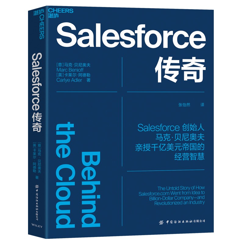 《Salesforce传奇》( Behind the Cloud)