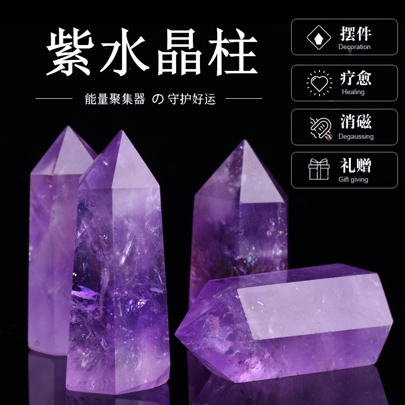 顶盈 天然紫水晶柱原石摆件 消磁净化能量柱 家居办公摆设 高度5-7厘米左右 一斤的价格