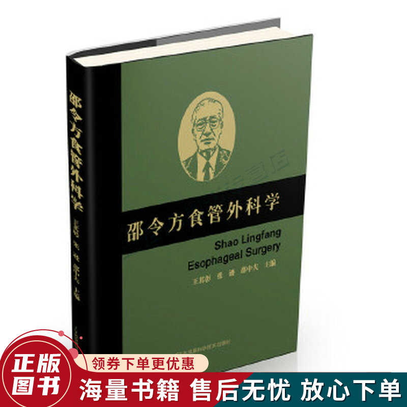 邵令方食管外科学
