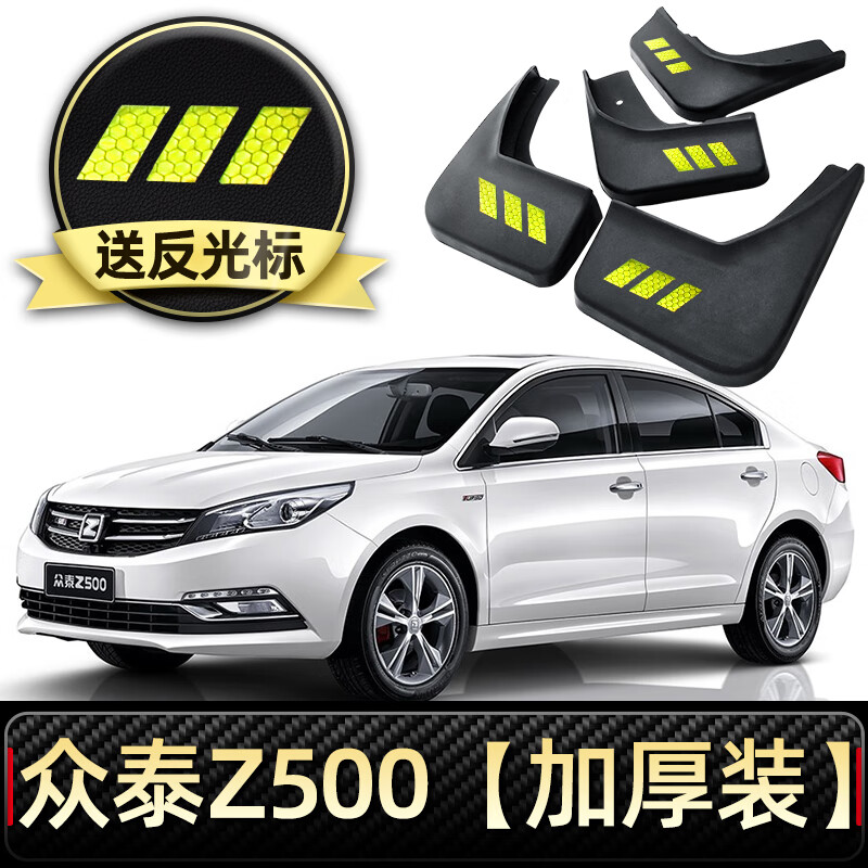 淘游15-16款众泰z500挡泥板改装件专用众泰z500ev汽车前后轮挡泥皮瓦