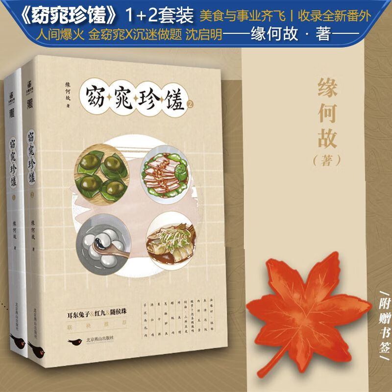 二手书力潮正版 窈窕珍馐1 2套装 缘何故 晋江人气作家 青春文学小说