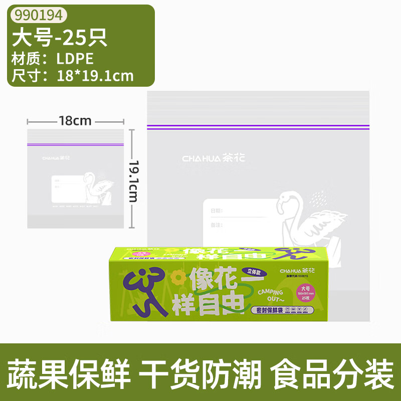 茶花双筋保鲜袋25只装，到手仅8.9元
