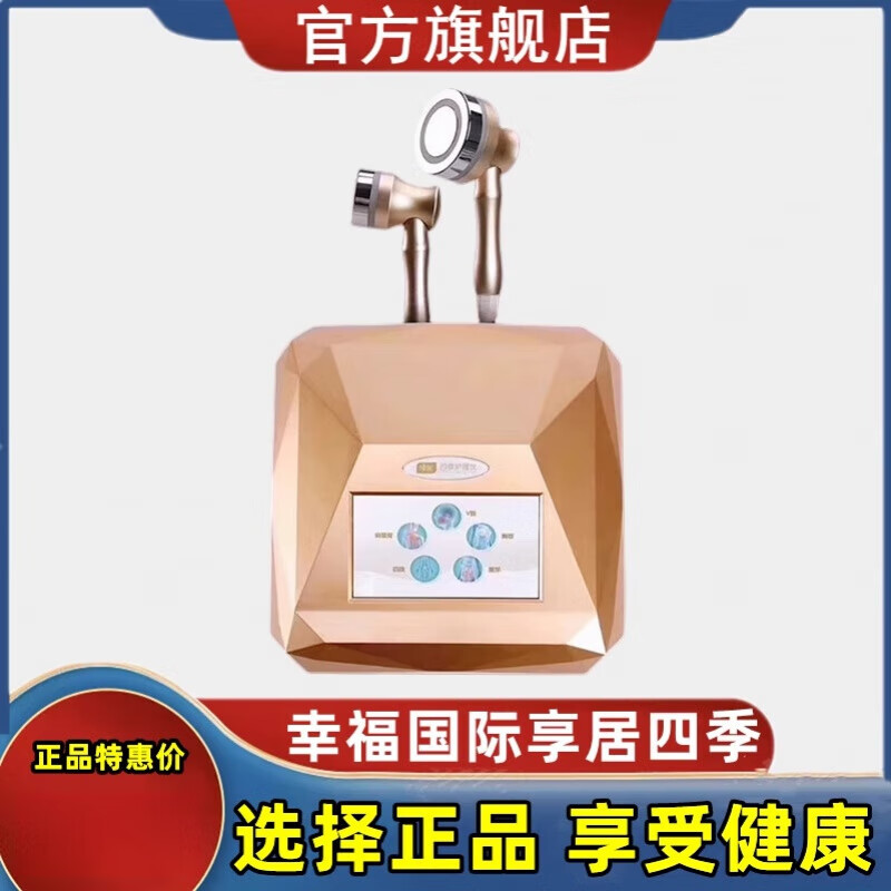 四季护理仪养生仪 幸福绿之韵器养仪理疗经络能量仪 四季护理仪1.