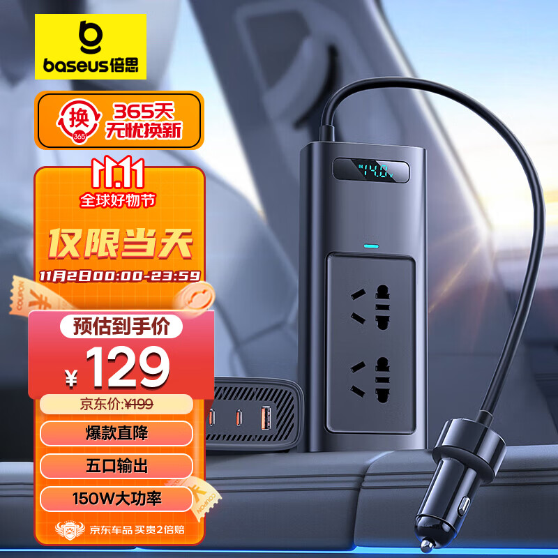倍思（Baseus）车载逆变器12v转220v车载点烟插头电源转换变压器150W大功率插座使用感如何?