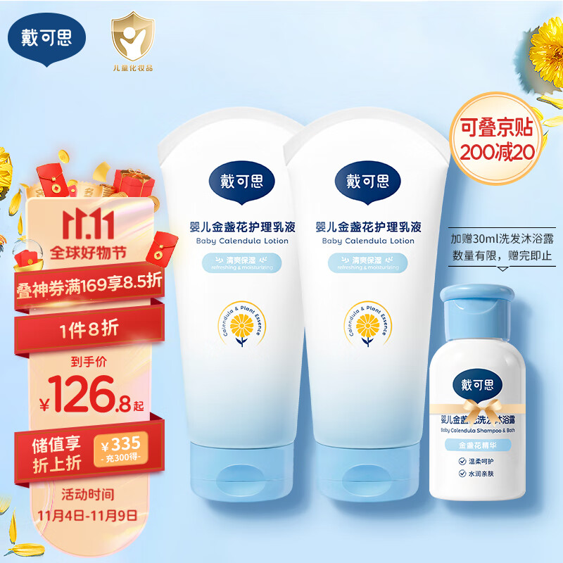 戴·可·思婴儿润肤乳 新生儿宝宝身体乳 儿童润肤乳 滋润清爽 200ml*2瓶怎么样,好用不?