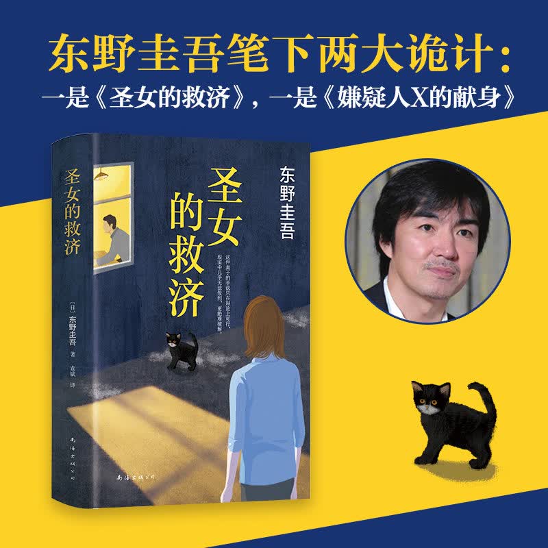 圣女的救济(精)