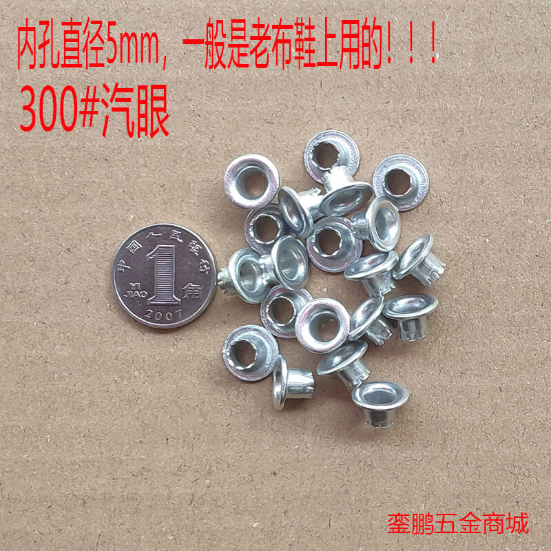 鋁銀白金屬雞眼扣空心鉚釘空心釘氣眼扣眼鞋眼扣雞眼釘汽眼鉚釘扣 300#(內圈5.0mm)20粒