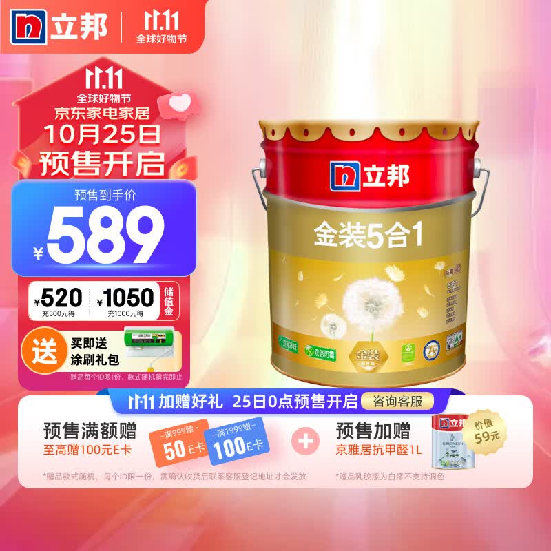 立邦 金装净味五合一 油漆涂料内墙乳胶漆 墙面漆 18L使用感如何?