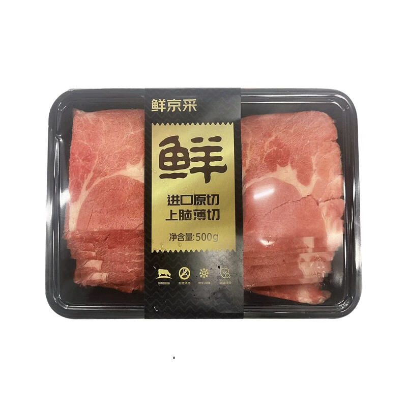 鲜京采 进口原切上脑薄切牛肉片1kg（500g*2） 生鲜 烤肉片 火锅食材属于什么档次？