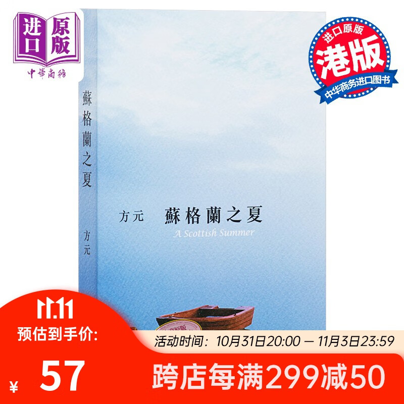 苏格兰之夏 港台原版 方元 牛津大学 文学小说 华文创作 散文使用感如何?