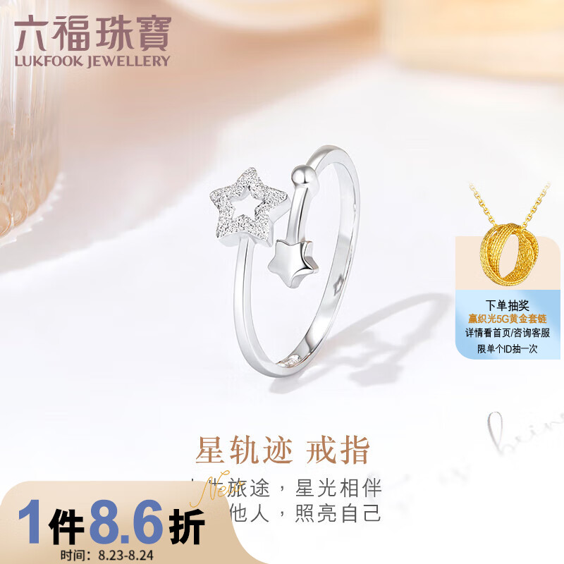 六福珠宝 七夕礼物Starry系列Pt950星轨迹铂金戒指  计价 HIPTBR0004 约2.39克怎么样,好用不?