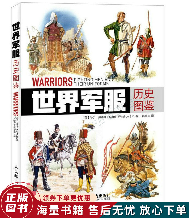 世界军服历史图鉴