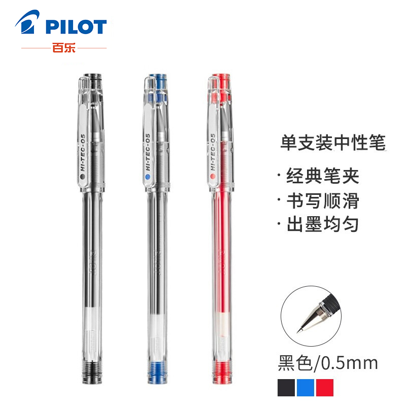 日本百乐（PILOT）针管式超细钢珠中性笔啫喱笔 黑色 0.5mm 单支 BLLH20C5-B HI-TEC-C原装进口