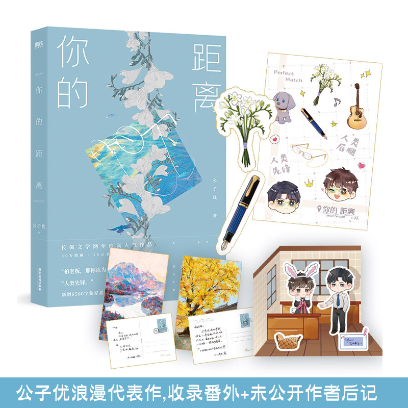 你的距离