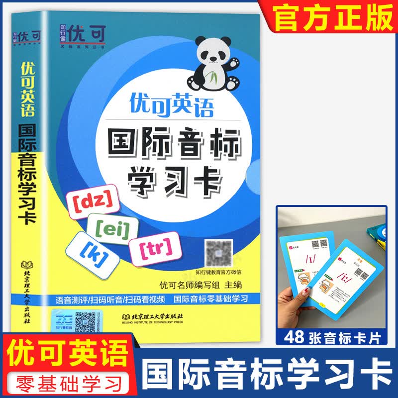 优可英语音标学习卡片语音评测48个音标基础自主学习手册小学生三年级四年级五年级六年级年级音标发音自然