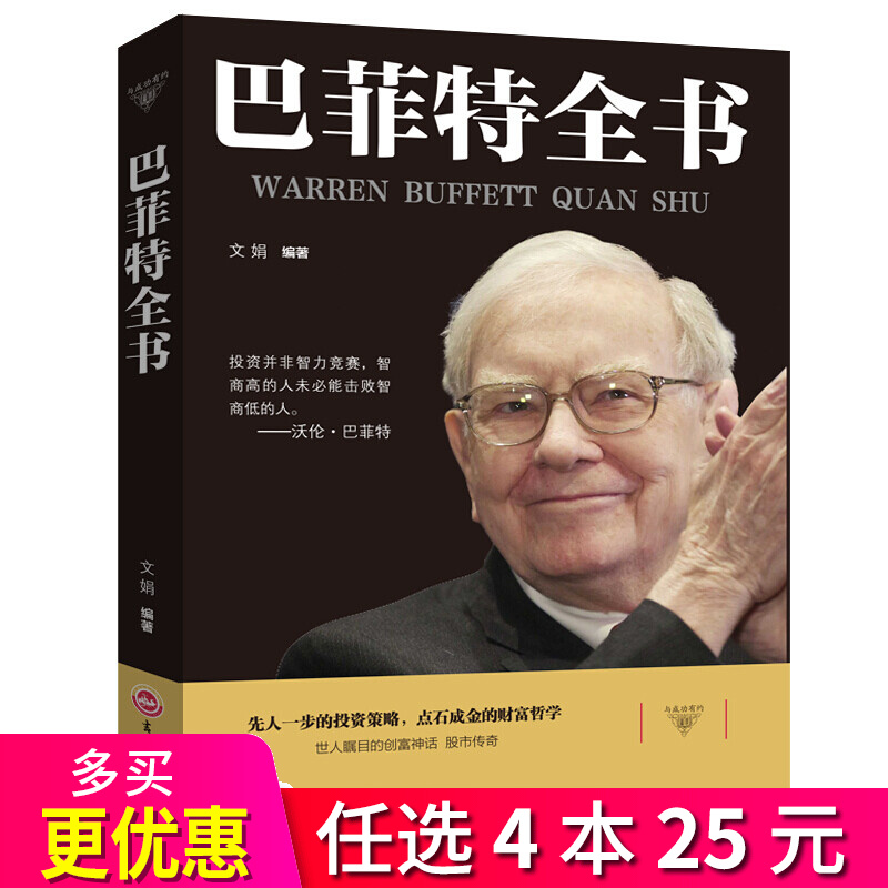 4本25元】与成功有约：巴菲特全书 投资理财书籍