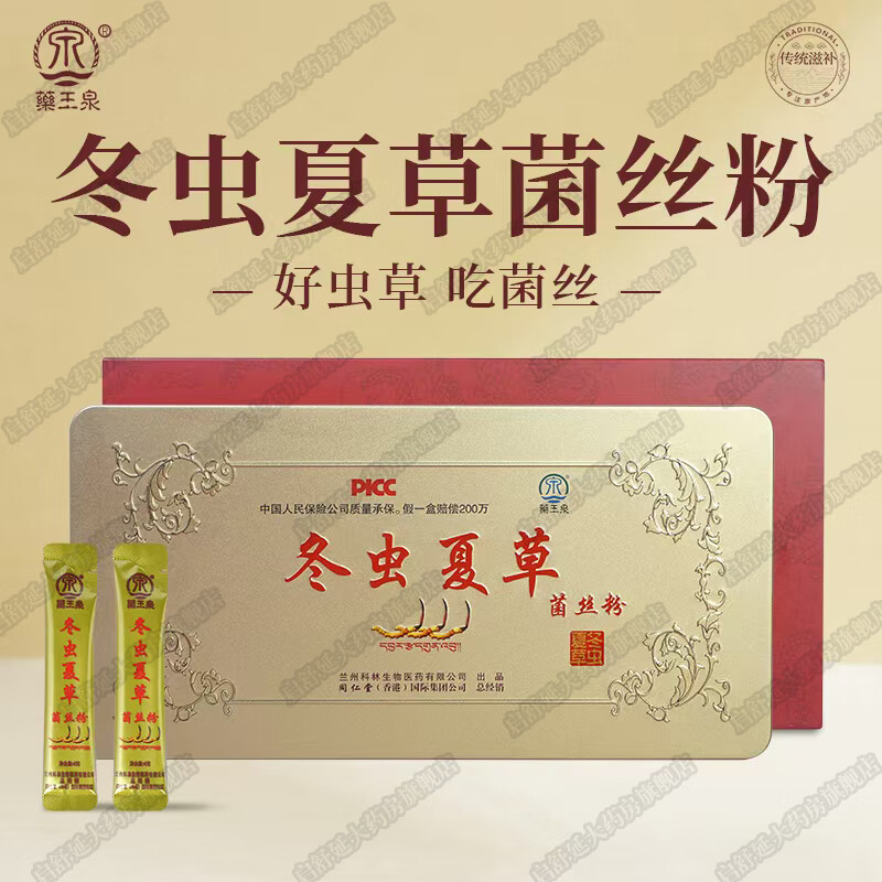补天药王泉补王虫草精冬虫夏草菌丝粉4g*30袋/盒c 一盒装