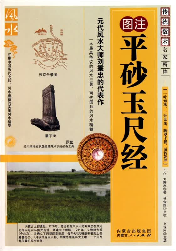 图注平砂玉尺经/传统数术名家精粹