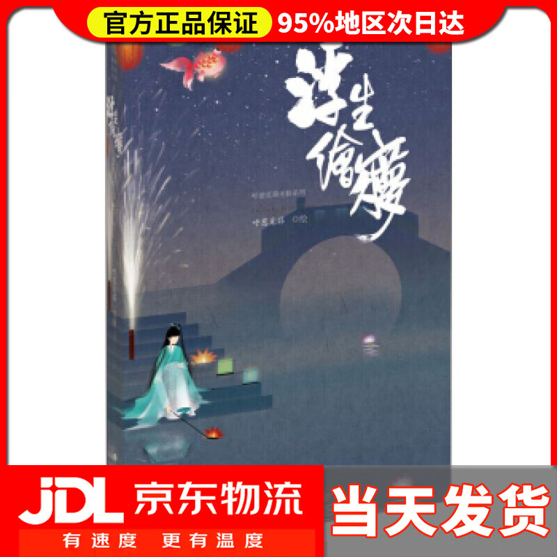 【 送货上门】浮生绘梦 呼葱觅蒜(本名:王晓艺) 上海书画出版社