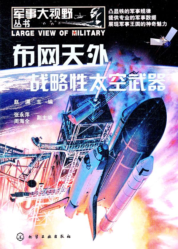 布网天外 赵渊 主 化学工业出版社