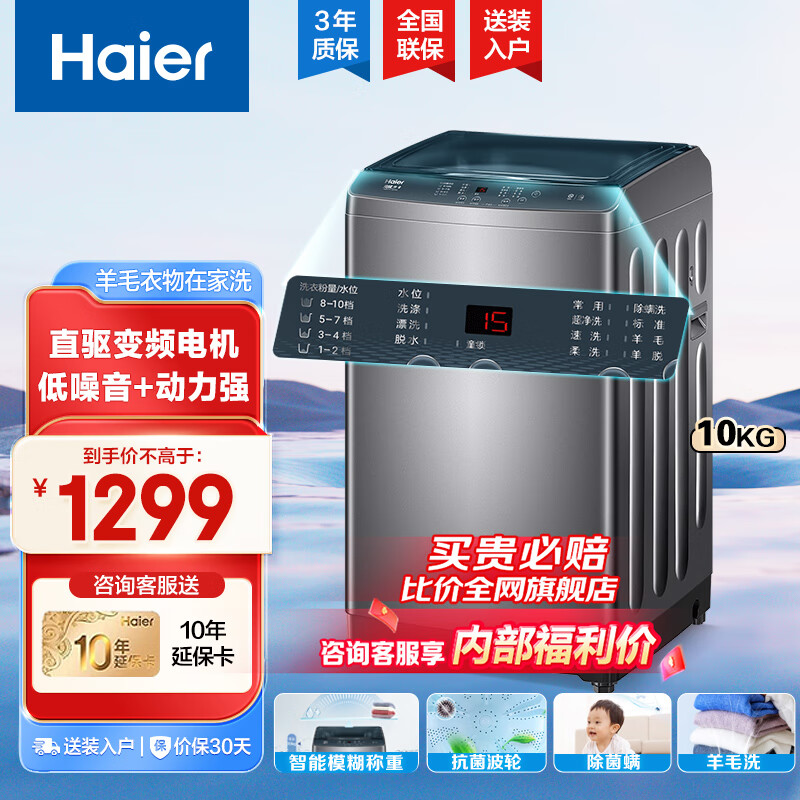 海尔（Haier）全自动波轮洗衣机家用租房10公斤大容量洗脱一体直驱电机一级能效 冷水除螨洗+桶自洁 XQB100-BZ506+直驱电机