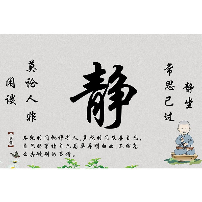 禾佳成莫生气 字画 挂画静心 忍字 心平气和中式客厅装饰画壁画墙贴