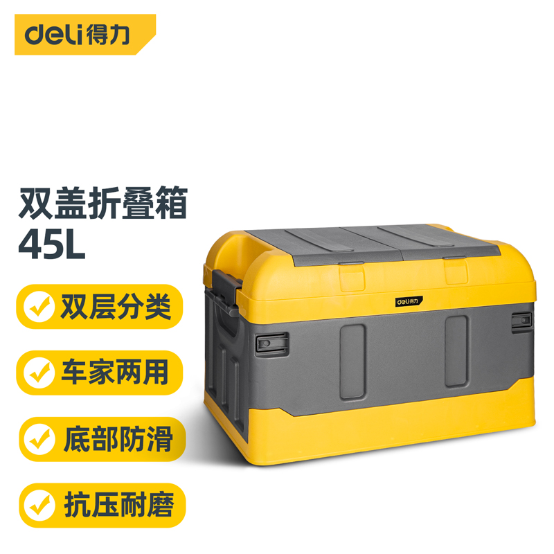 过来人点评得力DL884245后备箱收纳箱真实感受质量，评测二个月感受告知