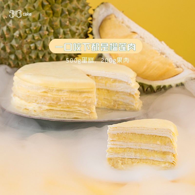 36MATCHART榴莲千层蛋糕 双层芝士蛋糕 纯动物奶油下午茶甜点 榴莲千层6英寸（3~4人）
