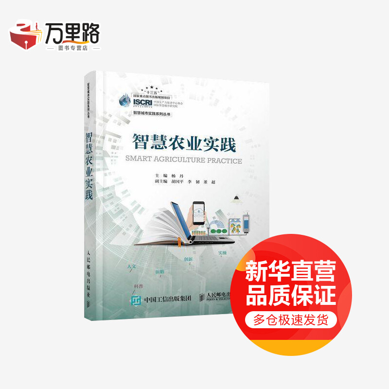 智慧农业实践