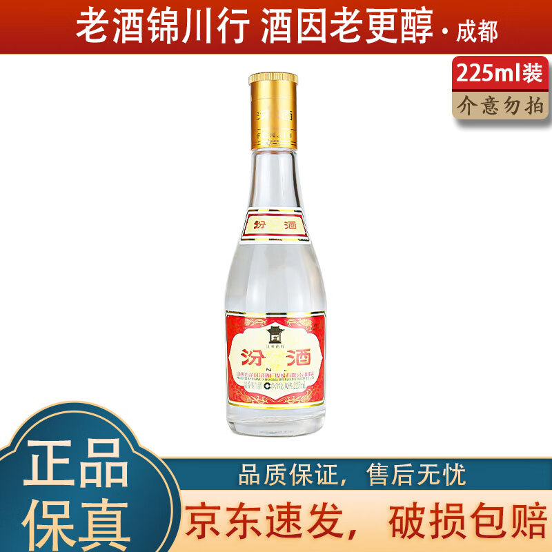 汾酒 黄盖玻汾 2020-21年 53度 225ml 清香型白酒 2021年 225ml 1瓶