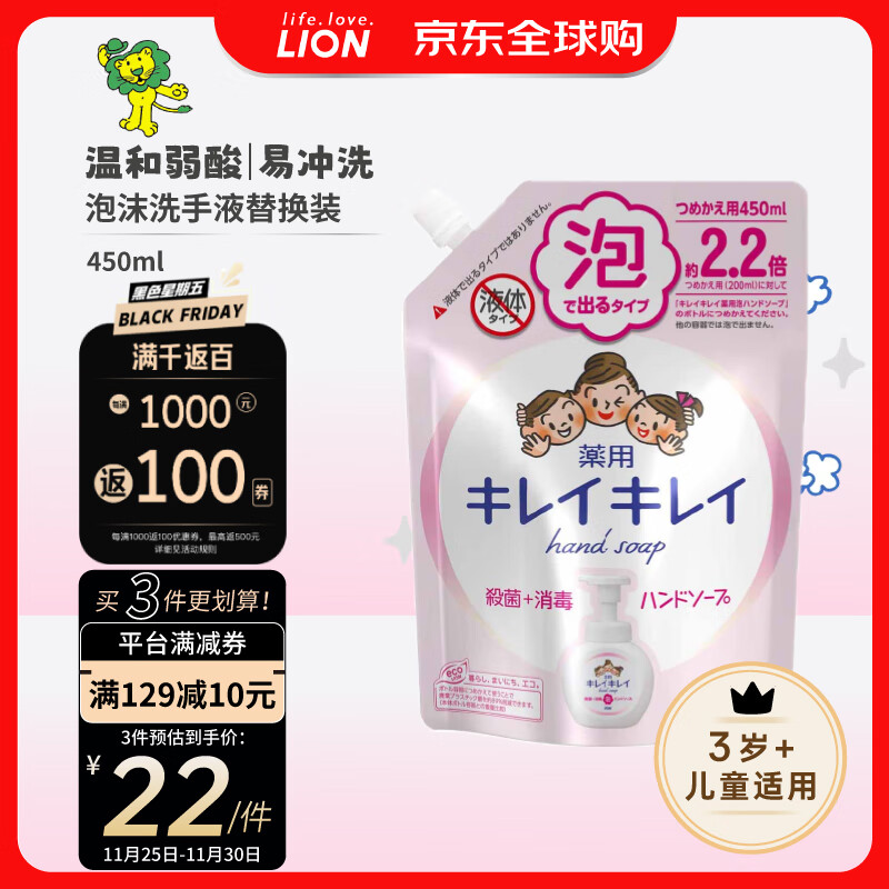 狮王（Lion）趣净 清香型杀菌消毒抑菌温和药用泡沫家用洗手液 替换装 450ml