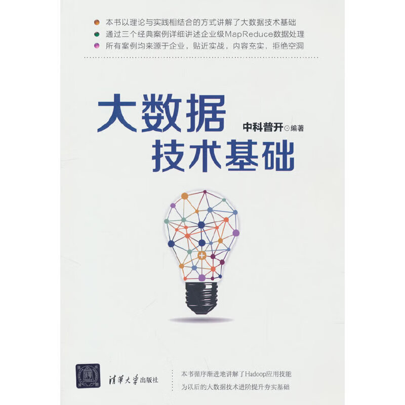 大数据技术基础