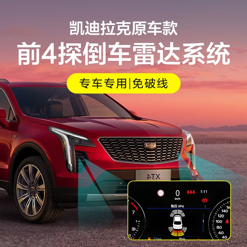 鹿途凯迪拉克原车款前探头倒车雷达 适配XT4/XT5/CT4/CT5前置雷达改装 18-22款XT4
