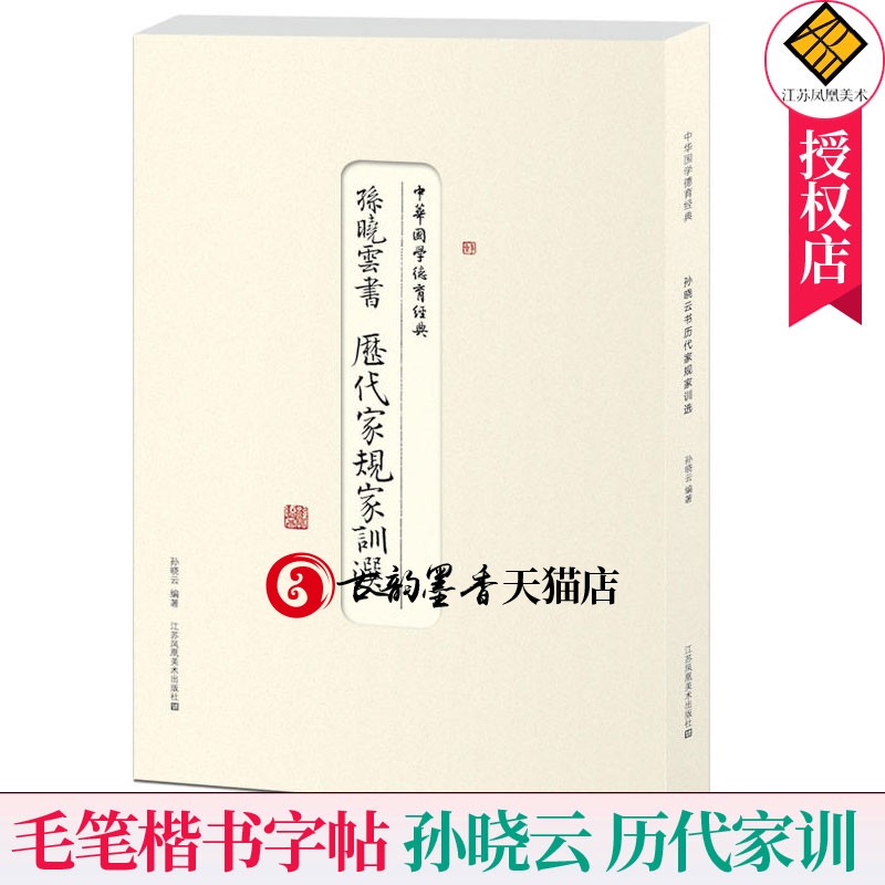 孙晓云书历代家规家训选 全套2册中华国学德育经典颜氏家训朱子家训小楷原大仿真影印 毛笔字帖楷书入门基