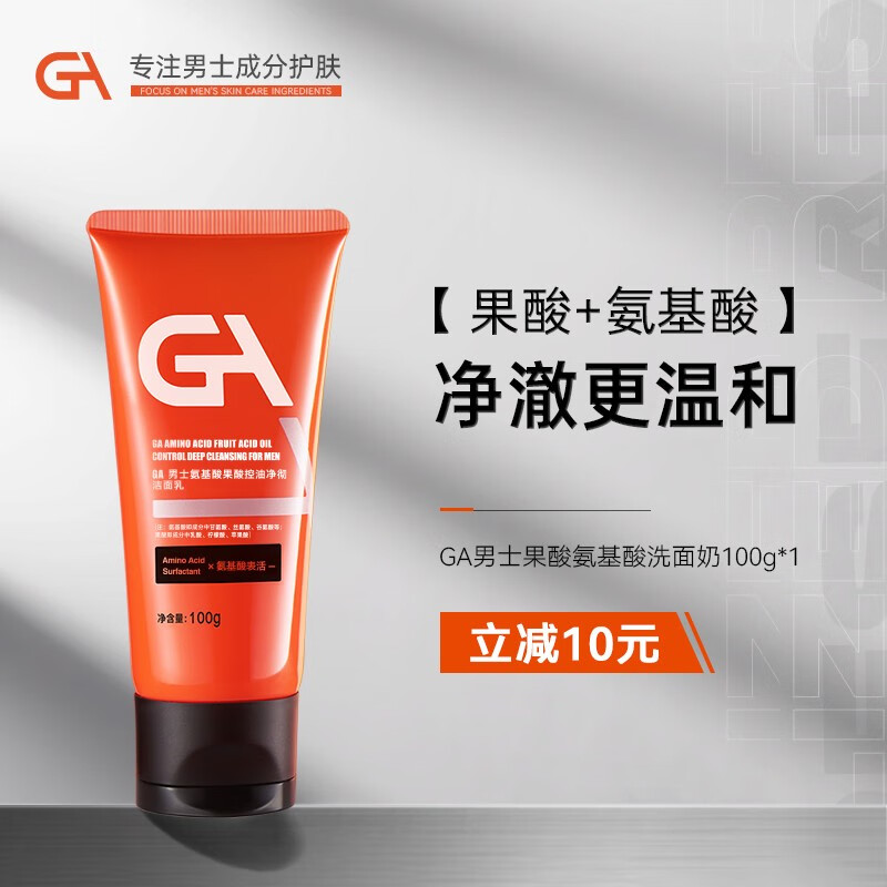 GA果酸氨基酸洗面奶男士套装专用清洁控油洁面乳 GA洁面乳 100g（净透）