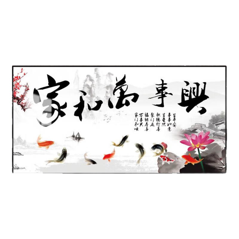 良品大師 大尺寸電表箱裝飾畫(huà)入戶(hù)玄關(guān)客廳掛畫(huà)配電箱遮擋壁畫(huà)弱電箱北歐風(fēng)免打孔背景畫(huà)電閘盒墻畫(huà) 家和萬(wàn)事興（鋼化水晶畫(huà)面） 高50*寬100遮擋40*90 液壓款