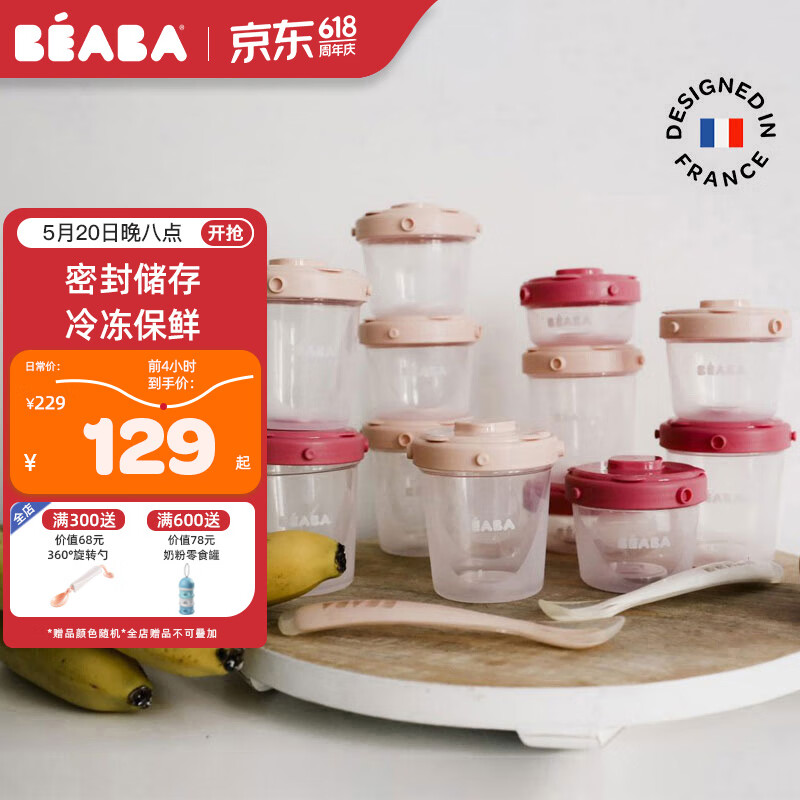 BEABA辅食盒婴儿奶粉盒外出零食储存罐宝宝密封分装儿童保鲜盒 一+二阶段（粉色）送一阶段软勺