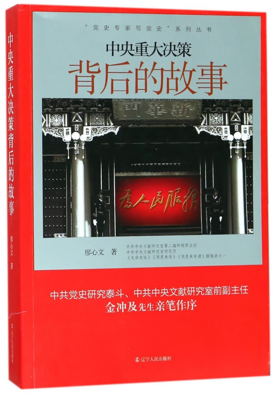 中央重大决策背后的故事