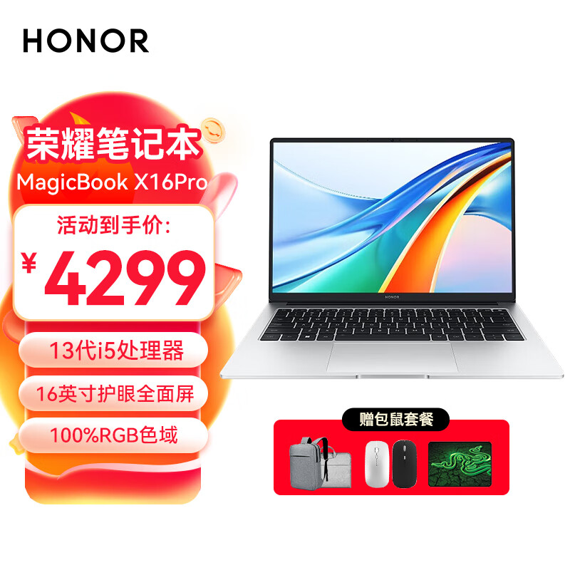 HONOR 荣耀 笔记本电脑MagicBook 16 Pro 银 R7-5800H 16+512G