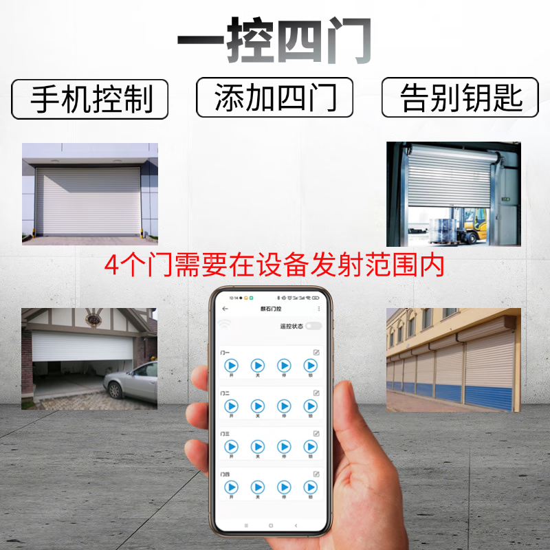 麒石已接入APP手机远程控制WiFi卷帘门电动卷闸门车库门对拷贝遥控器 已接入米家APP全频通用大功率4门