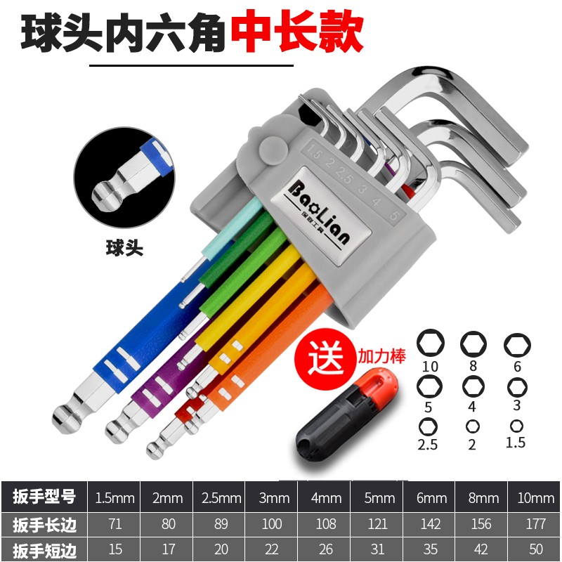 保聯(lián)內(nèi)六角扳手萬能套裝內(nèi)六方螺絲刀6角工具彩色六角加長六匙SN1755 彩色S2中長球頭9件套+加力棒