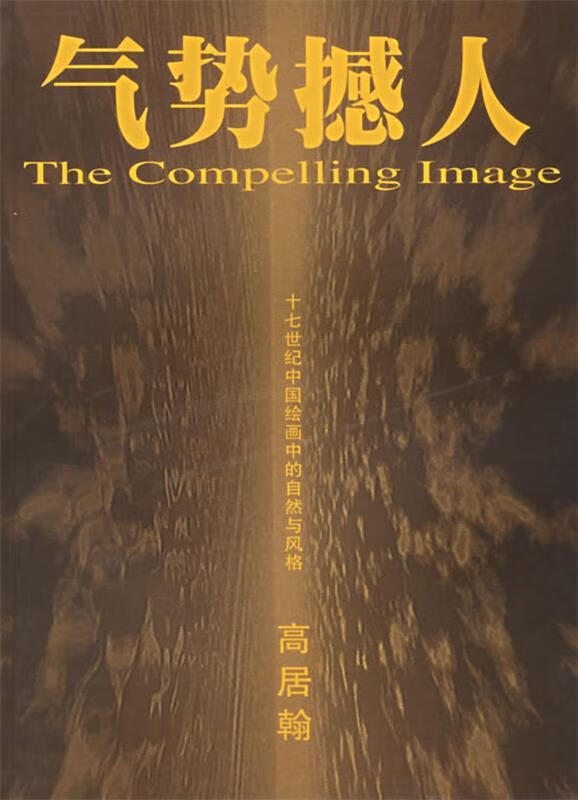 气势撼人【稀缺图书,放心购买】