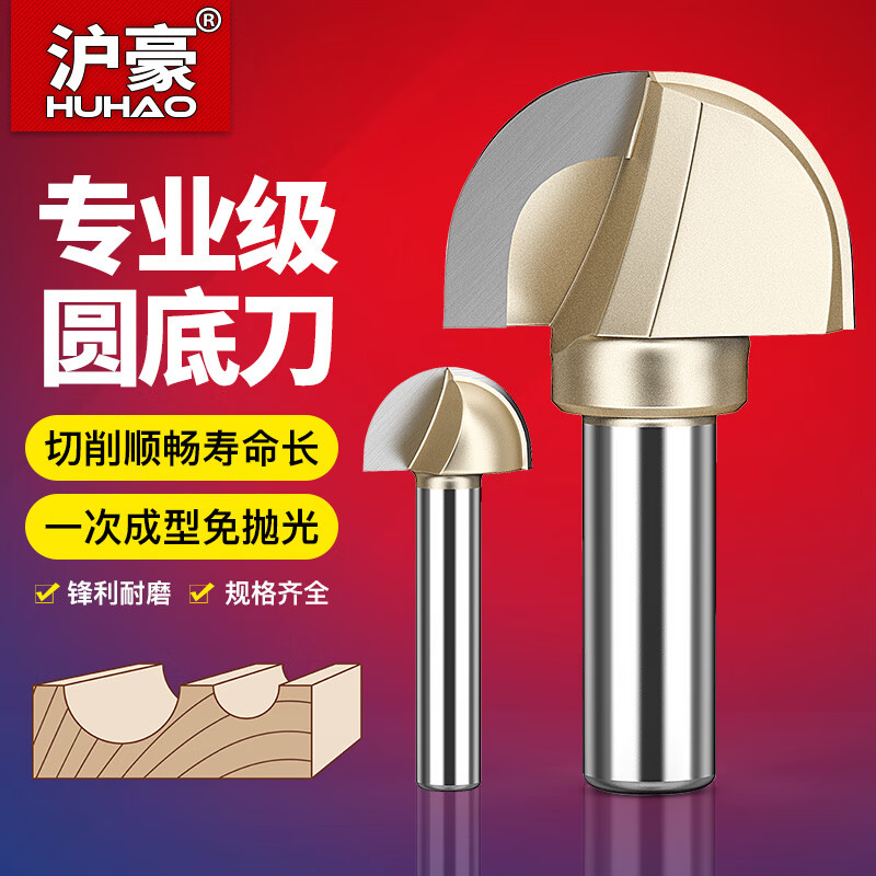 沪豪圆底刀木工铣刀开槽刀具修边机刀头雕刻机半圆刀电木铣园底刀 1/4