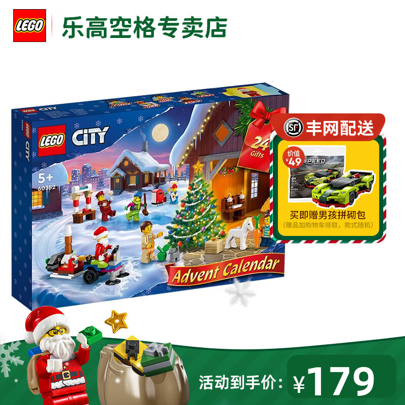 乐高积木城市系列冰雪儿童男孩女孩圣诞礼物 60352圣诞倒数日历【5 岁