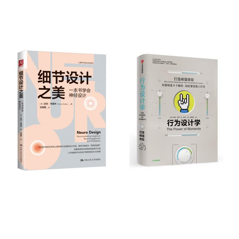 细节设计之美+行为设计学（套装2本）