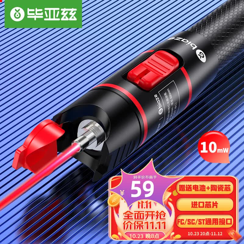 毕亚兹 红光光纤测试笔 10mW红光源测试仪 10公里KM通光笔/打光笔 SC/FC/ST接头冷接子通用 gj06高性价比高么？