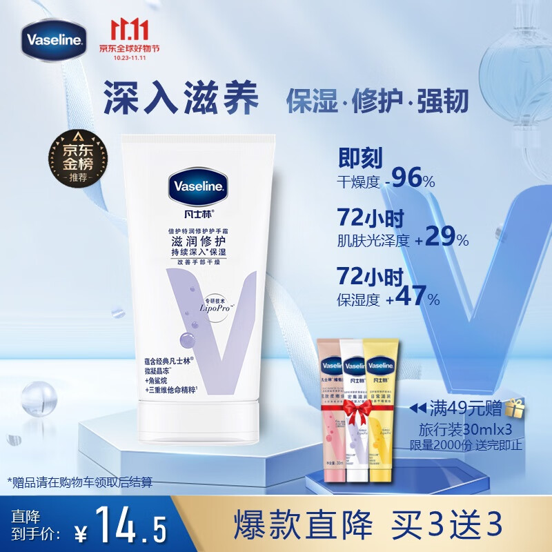 凡士林倍护特润修护保湿护手霜50ml 男女通用 明星同款现货使用感如何?
